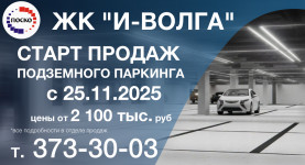 Старт продаж паркинга